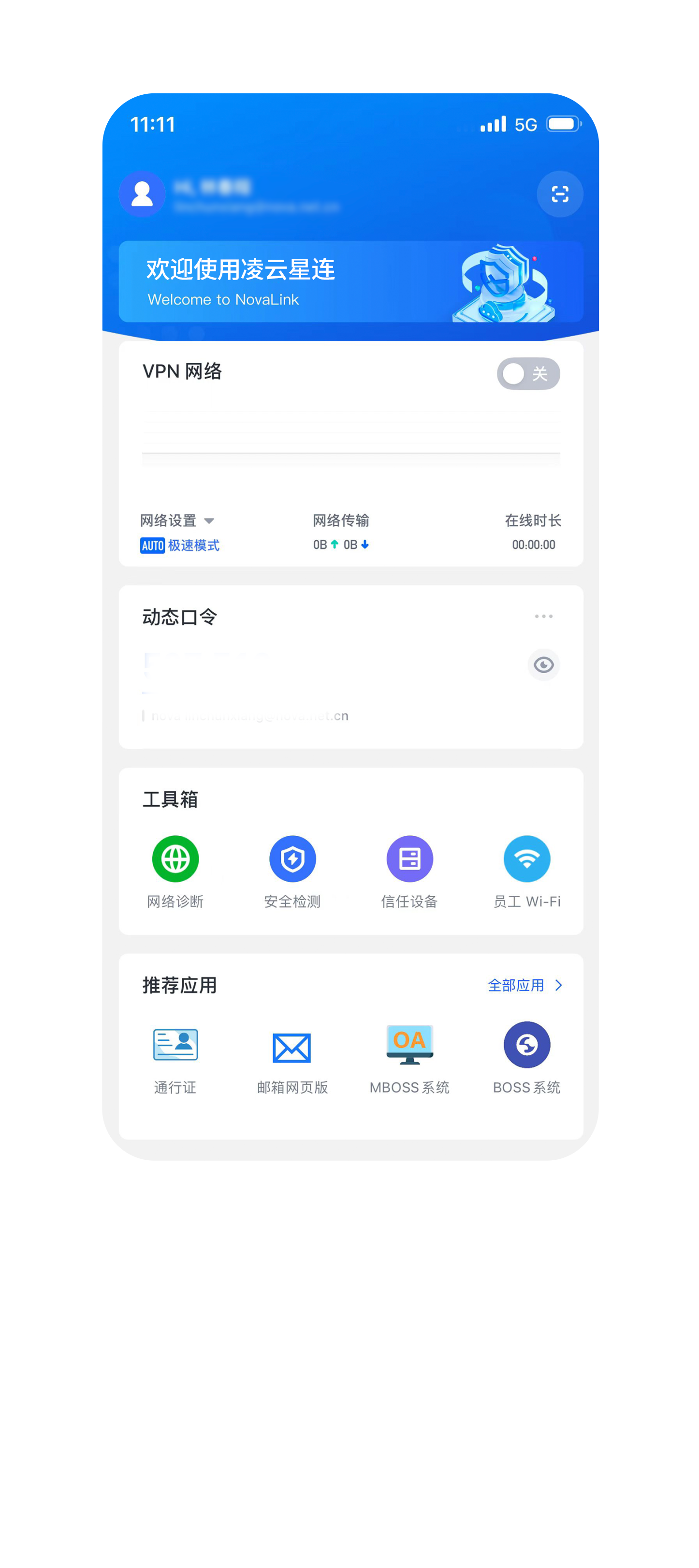 凌云星连、零信任app